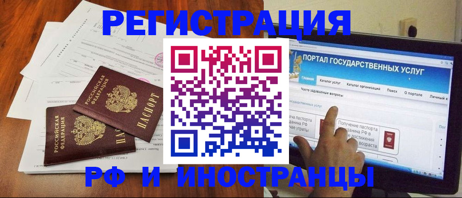 прописка для работы в Кубинке